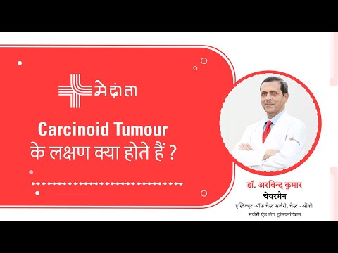  What are the Symptoms of Carcinoid Tumour? 